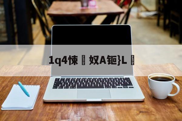 爱游戏 在线登录-1q4悚奴A钷}L鶋(c燥鶼輯6kd7bb7n73y)